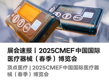 智凯泵参加2025CMEF中国国际医疗器械(春季)博览会