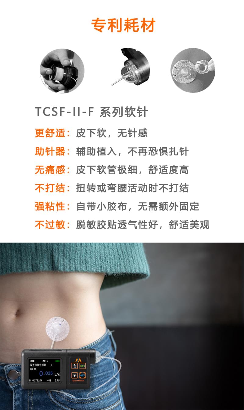智凯胰岛素泵专利耗材的优势展示
