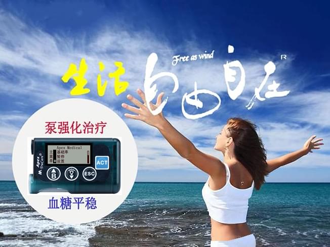 智凯胰岛素泵临时基础率功能